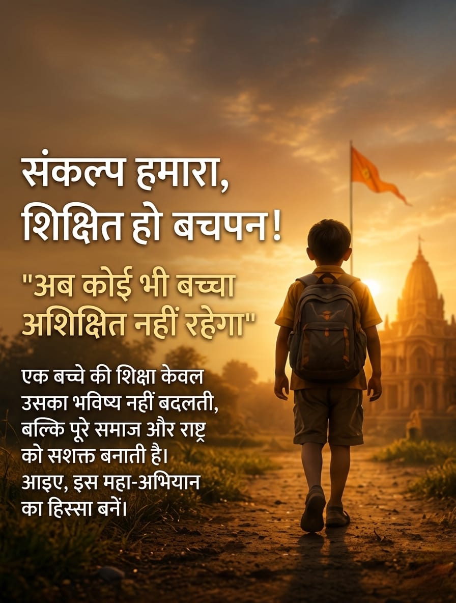 शिक्षा एवं संस्कार सहायता